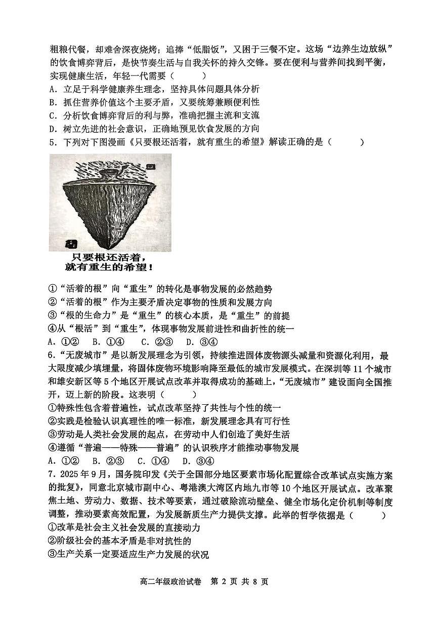 辽宁省沈阳市五校协作体2025-2026学年高二上学期1月期末考试政治试题第2页