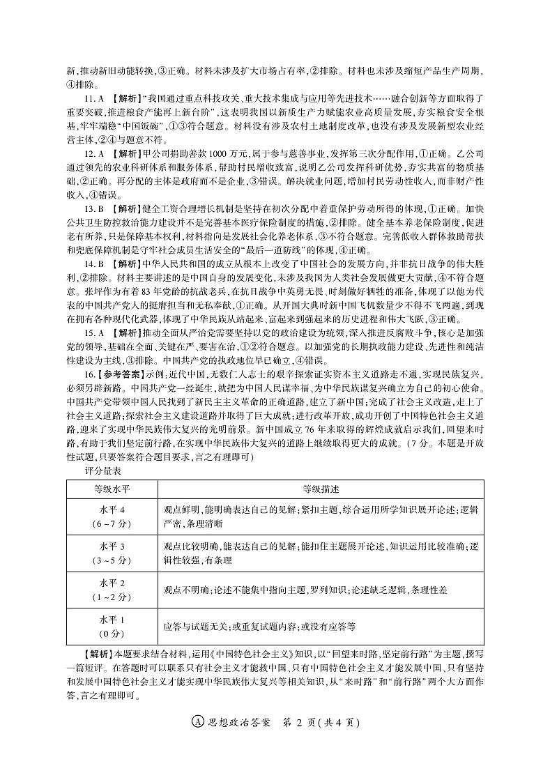 政治山东高一1月阶段检测（A卷）答案第2页