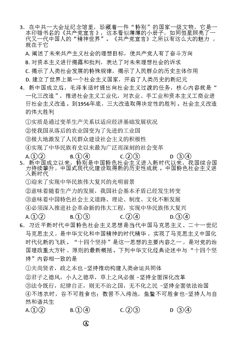 山东省济南市名校联考2025-2026学年高一上学期1月月考政治试题第2页