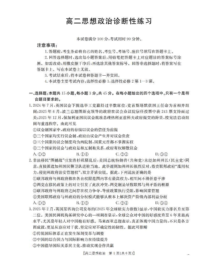 思想政治_扫描版第1页