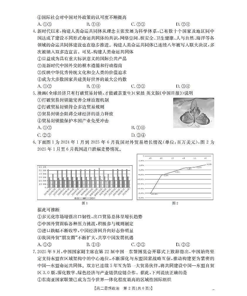思想政治_扫描版第2页