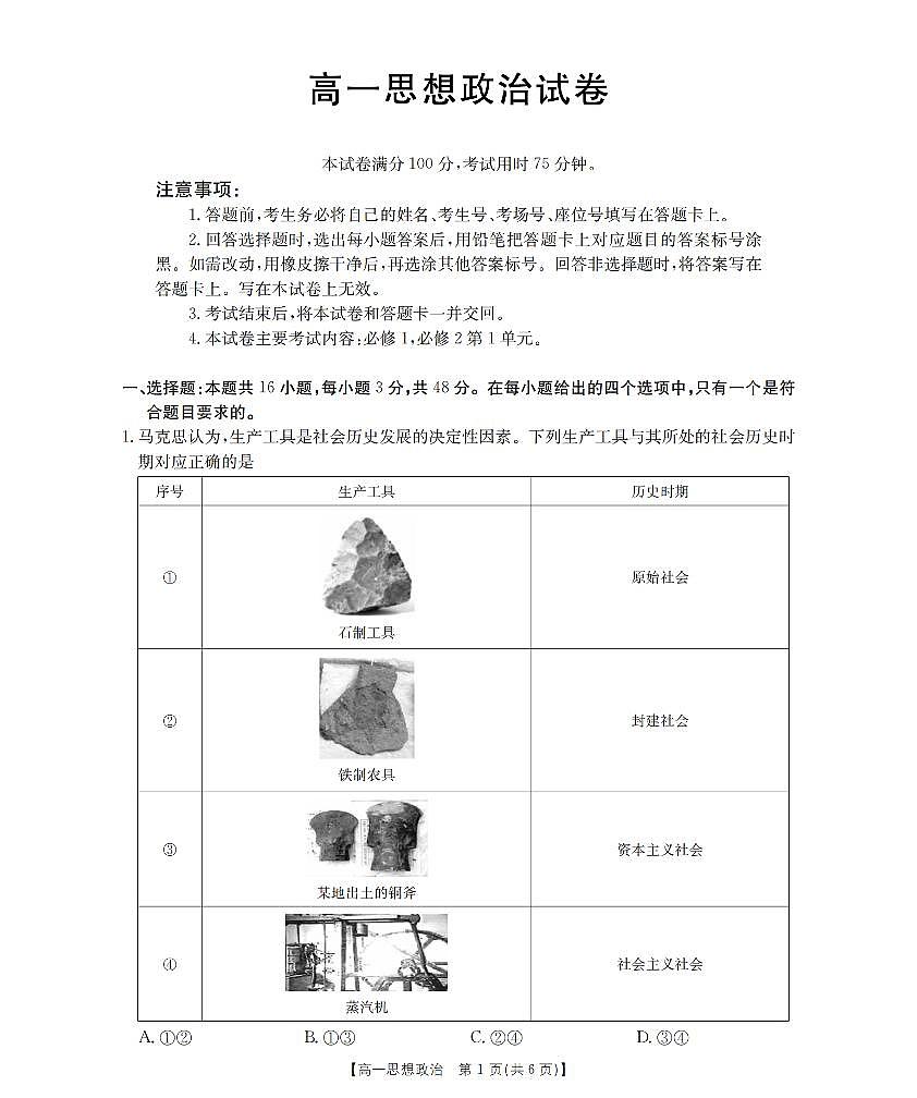 政治_扫描版第1页
