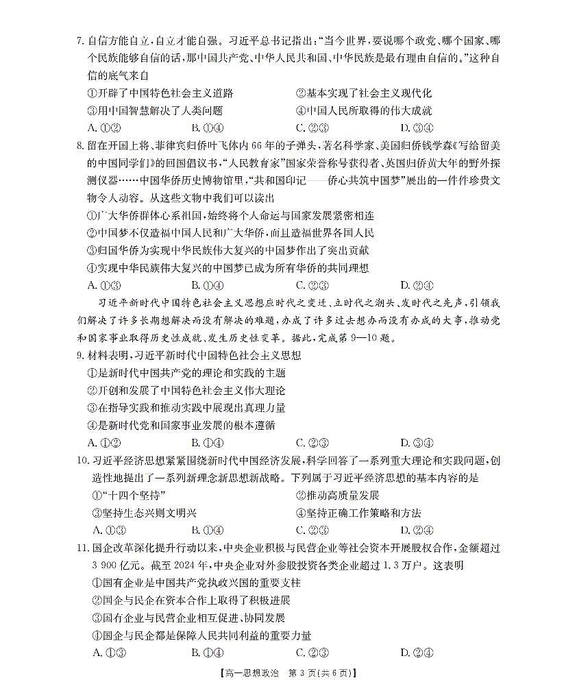 政治_扫描版第3页