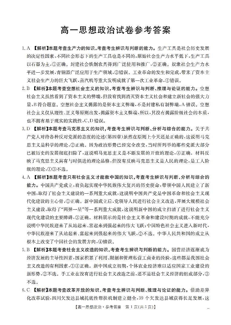 政治答案_扫描版第1页