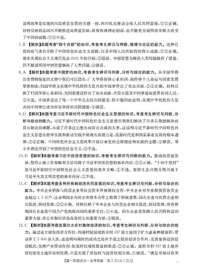 政治答案_扫描版第2页