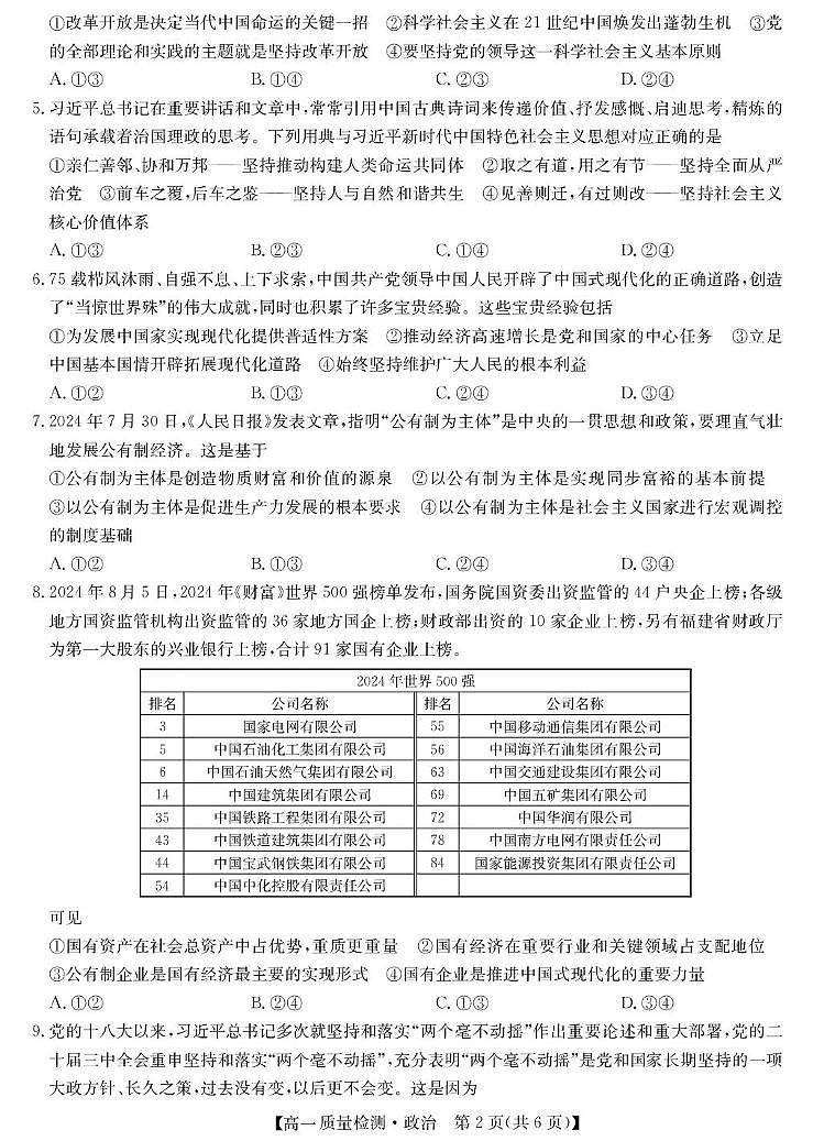 甘肃省白银市靖远县第一中学2025-2026学年高一上学期12月月考政治试卷（无答案）第2页