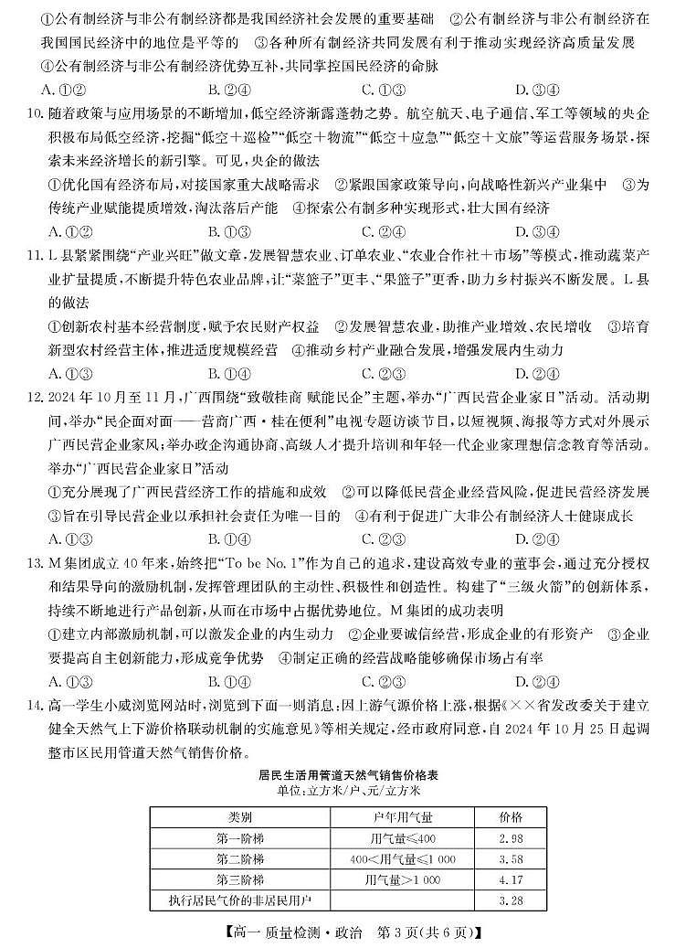 甘肃省白银市靖远县第一中学2025-2026学年高一上学期12月月考政治试卷（无答案）第3页