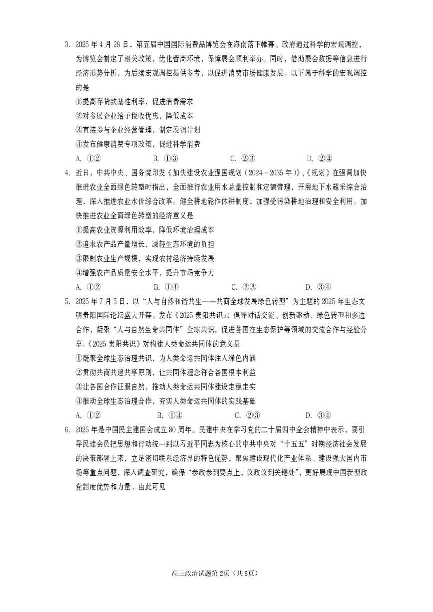 政治试卷-遂宁市高中2026届高三一诊考试第2页