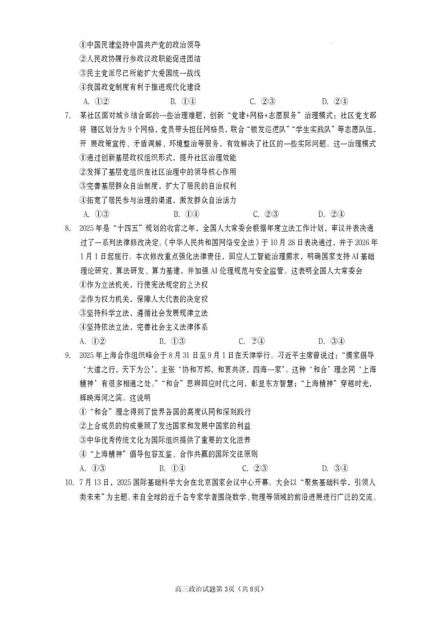 政治试卷-遂宁市高中2026届高三一诊考试第3页