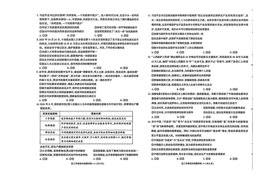 2026届陕西省榆林市高三上学期1月期末检测政治试题含答案第2页