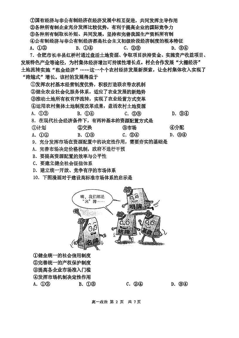 天津市宁河区芦台第一中学2025-2026学年高一上学期12月月考政治试题第2页