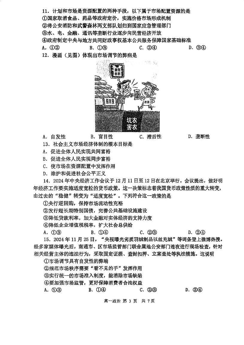 天津市宁河区芦台第一中学2025-2026学年高一上学期12月月考政治试题第3页