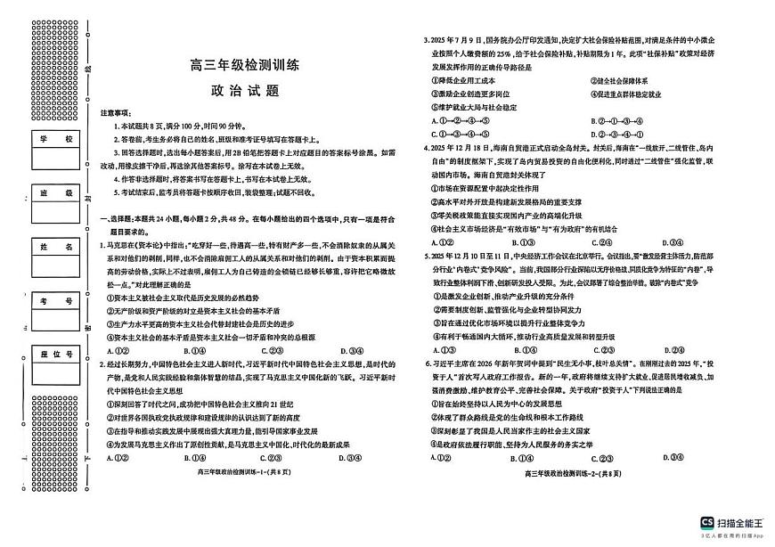 陕西省榆林市2025-2026学年高三上学期1月期末检测政治试题第1页