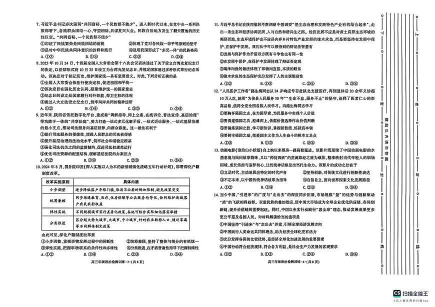 陕西省榆林市2025-2026学年高三上学期1月期末检测政治试题第2页