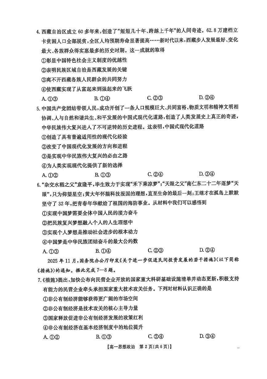 云南省墨江第二中学2025-2026学年高一上学期期末模拟考试政治试题第2页