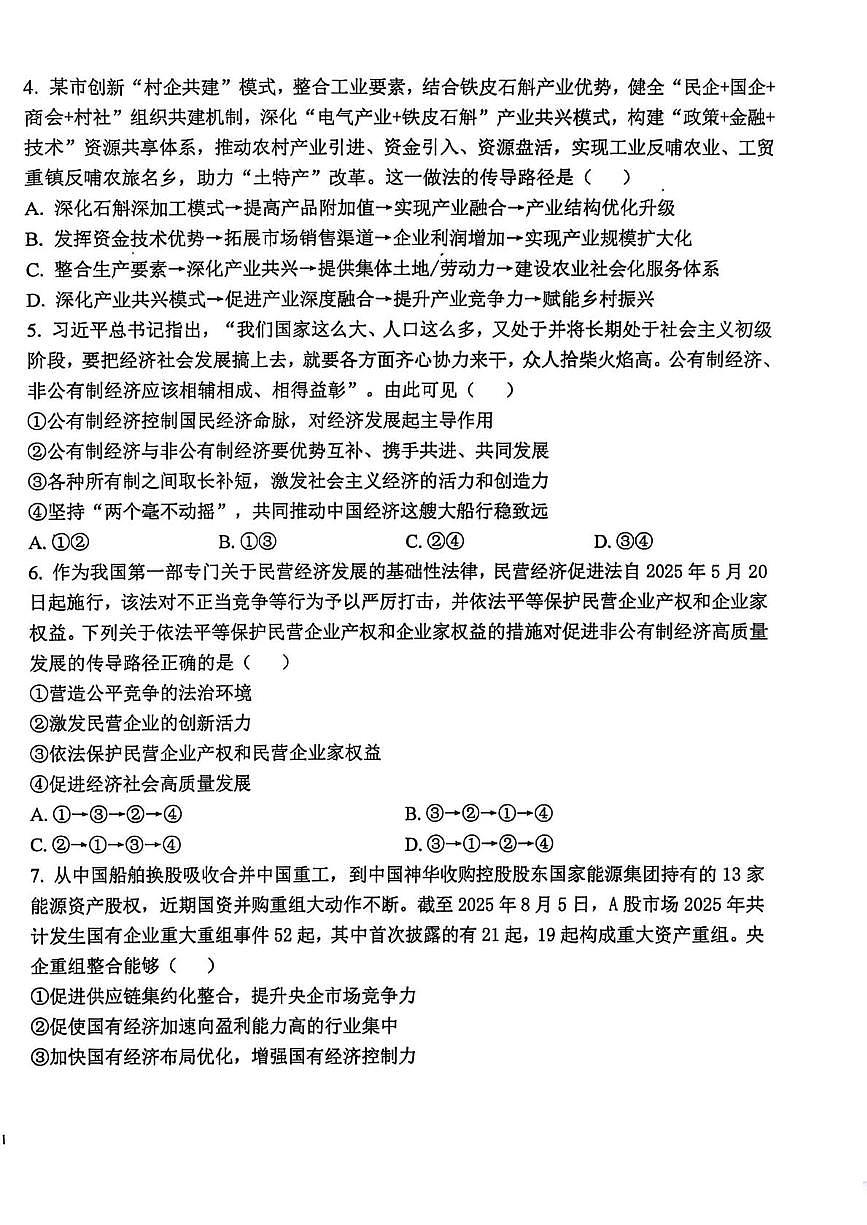 河南省开封市尉氏县第三高级中学2025-2026学年高一上学期第三次月考政治试题第2页