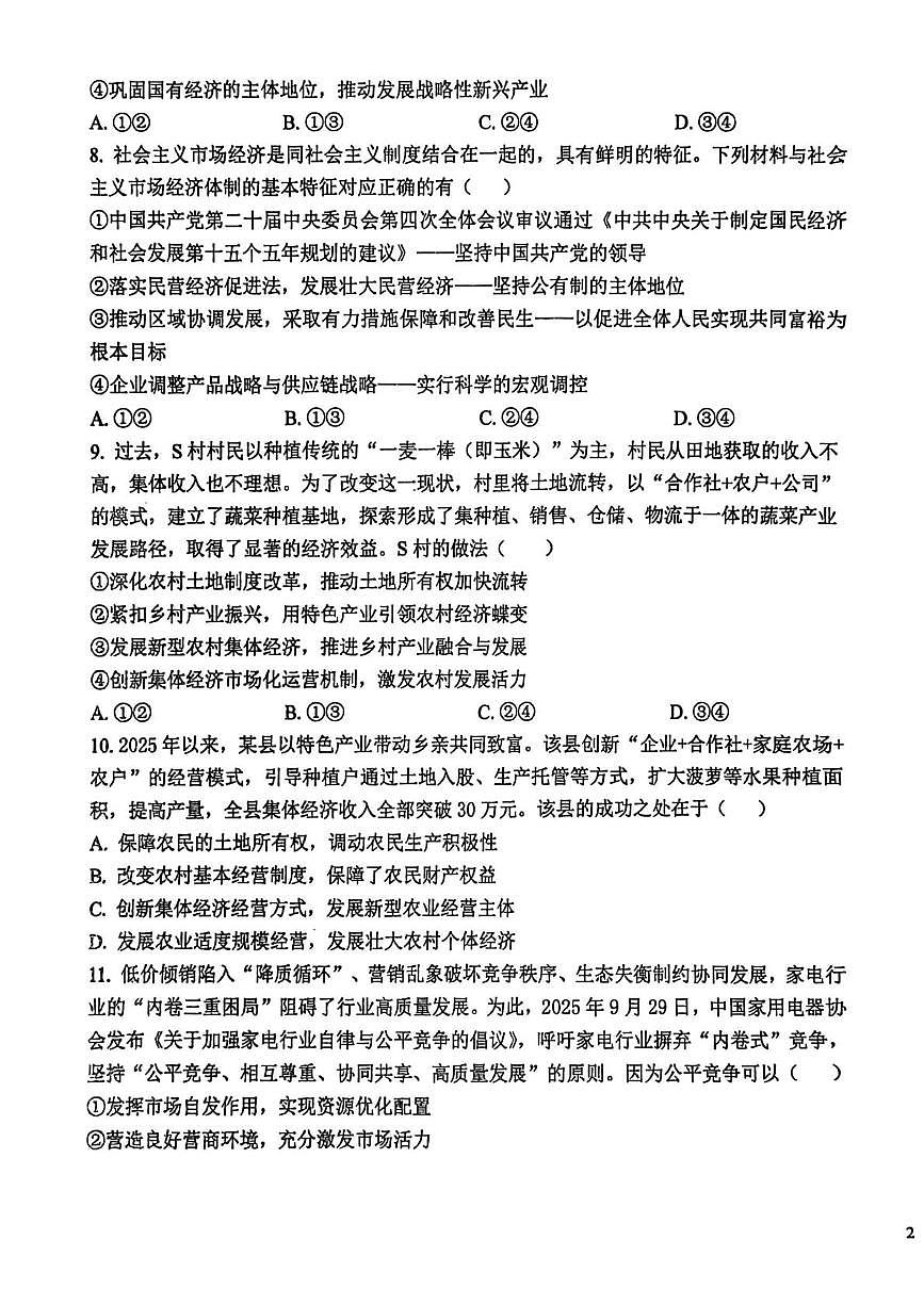 河南省开封市尉氏县第三高级中学2025-2026学年高一上学期第三次月考政治试题第3页
