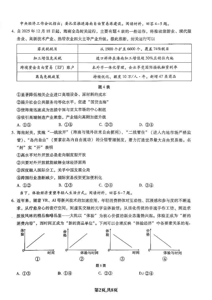 政治-重庆市巴蜀中学2026届高三1月高考适应性月考六试卷及答案第2页