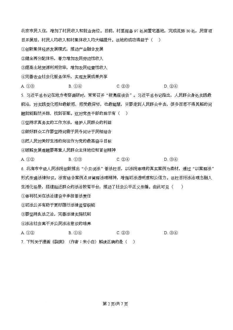 精品解析：河北省沧州市十二校2025-2026学年高三上学期1月月考政治试题（原卷版）第2页