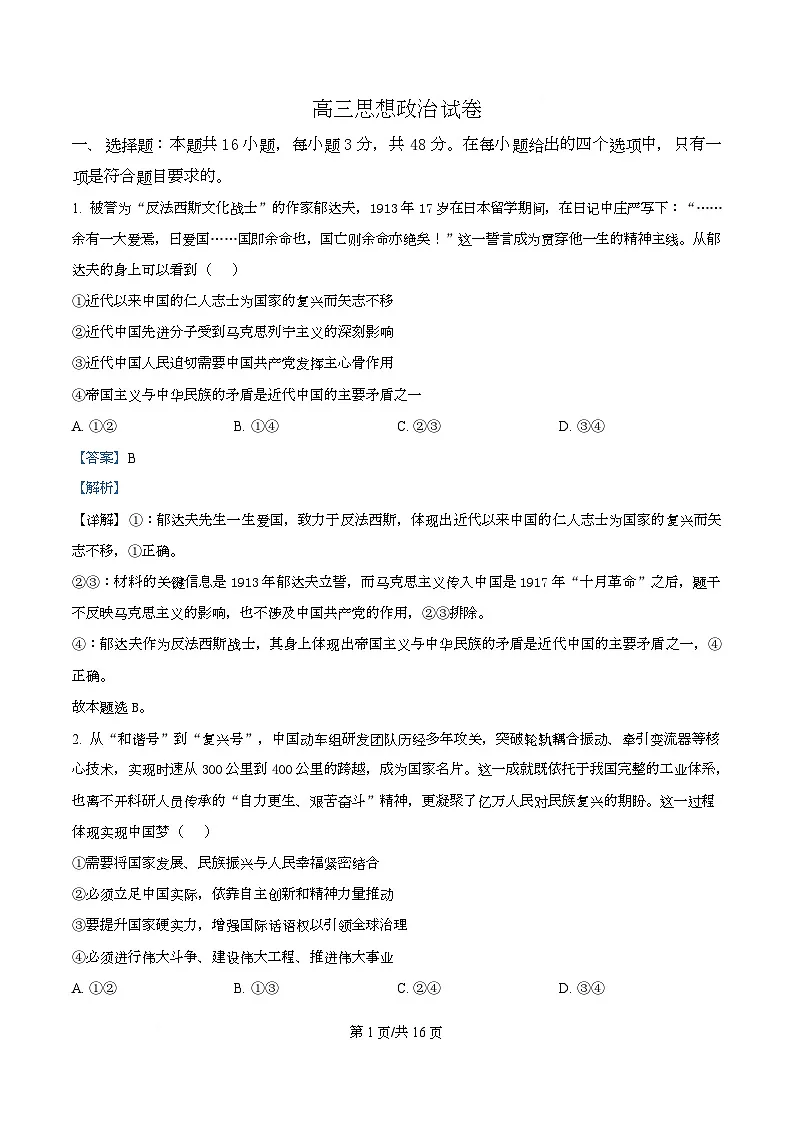 精品解析：河北省沧州市十二校2025-2026学年高三上学期1月月考政治试题（解析版）第1页