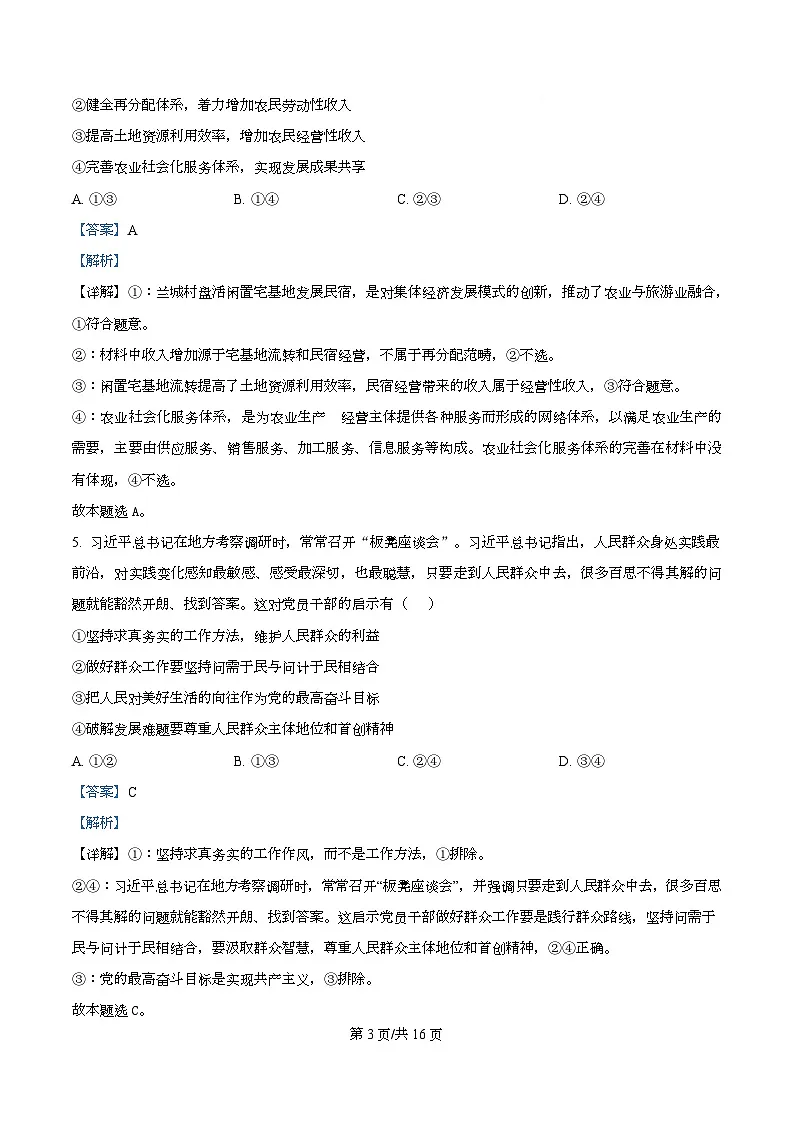 精品解析：河北省沧州市十二校2025-2026学年高三上学期1月月考政治试题（解析版）第3页