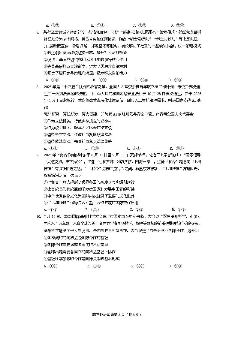2026届四川省遂宁市高三上学期一诊考试政治 高三政治2025第3页