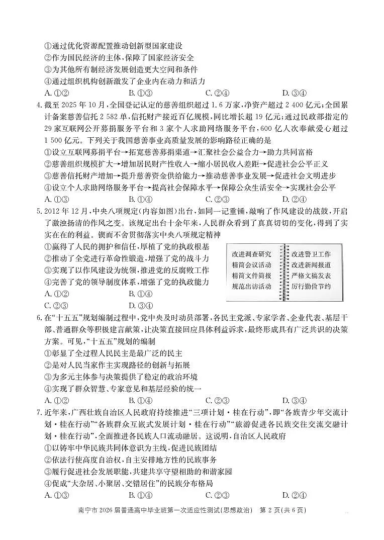 政治-广西南宁市2026届高三上学期普通高中毕业班第一次适应性测试(南宁一模)试卷及答案第2页