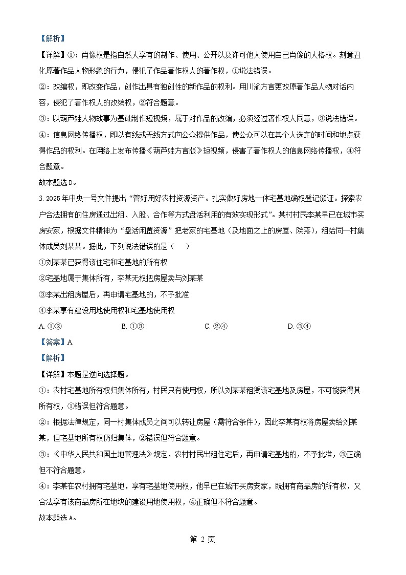 甘肃省平凉市第一中学高二下学期4月月考政治试题（解析版）-A4第2页