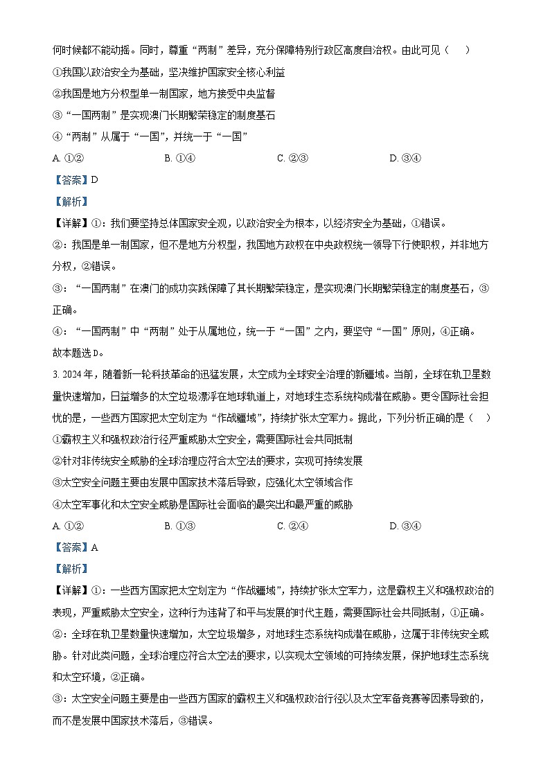 福建省部分达标学校高二下学期4月期中考试政治试题（解析版）-A4第2页