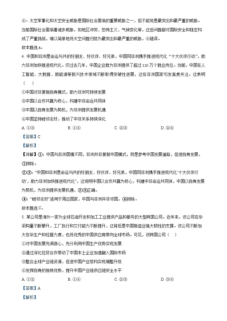 福建省部分达标学校高二下学期4月期中考试政治试题（解析版）-A4第3页