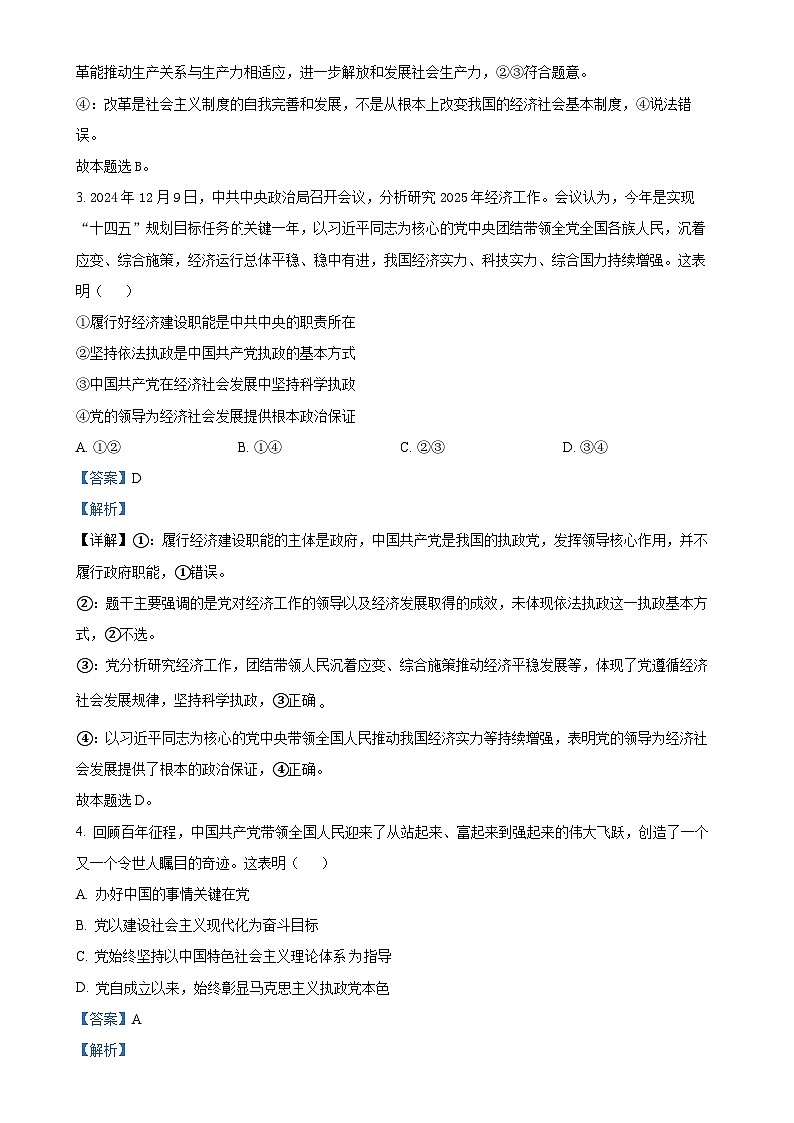福建省福州高级中学高一下学期期中考试政治试题（解析版）-A4第2页