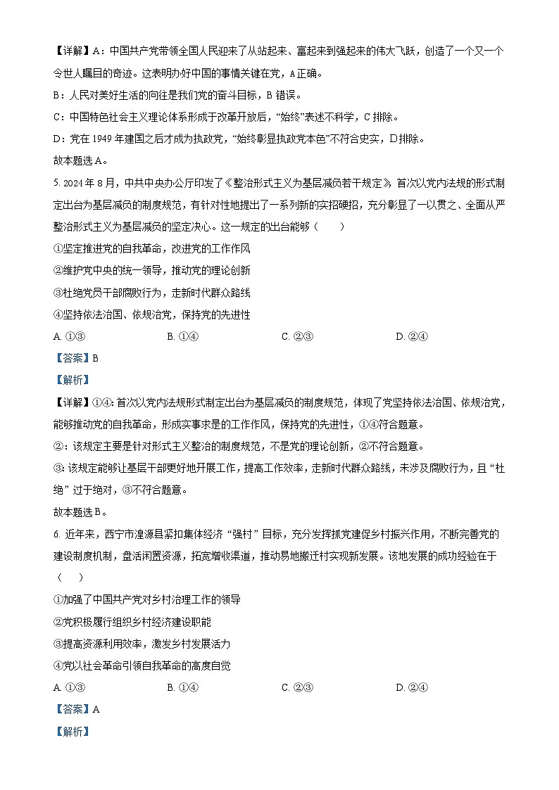 福建省福州高级中学高一下学期期中考试政治试题（解析版）-A4第3页