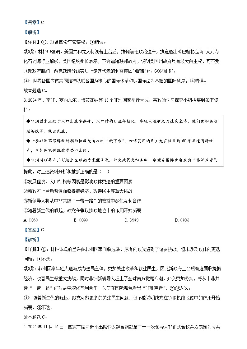 福建省漳州第一中学（西湖校区）高二下学期月考政治试卷（解析版）-A4第2页