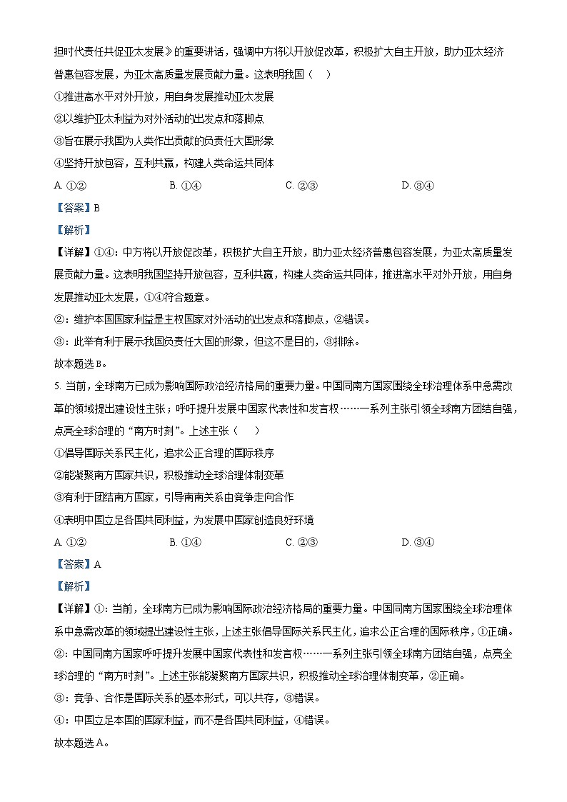 福建省漳州第一中学（西湖校区）高二下学期月考政治试卷（解析版）-A4第3页