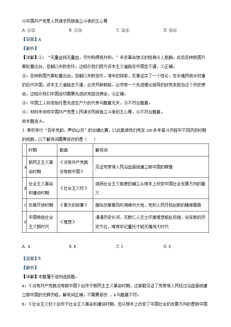 福建省龙岩市一级校联盟高一下学期4月期中考试政治试题（解析版）-A4第2页