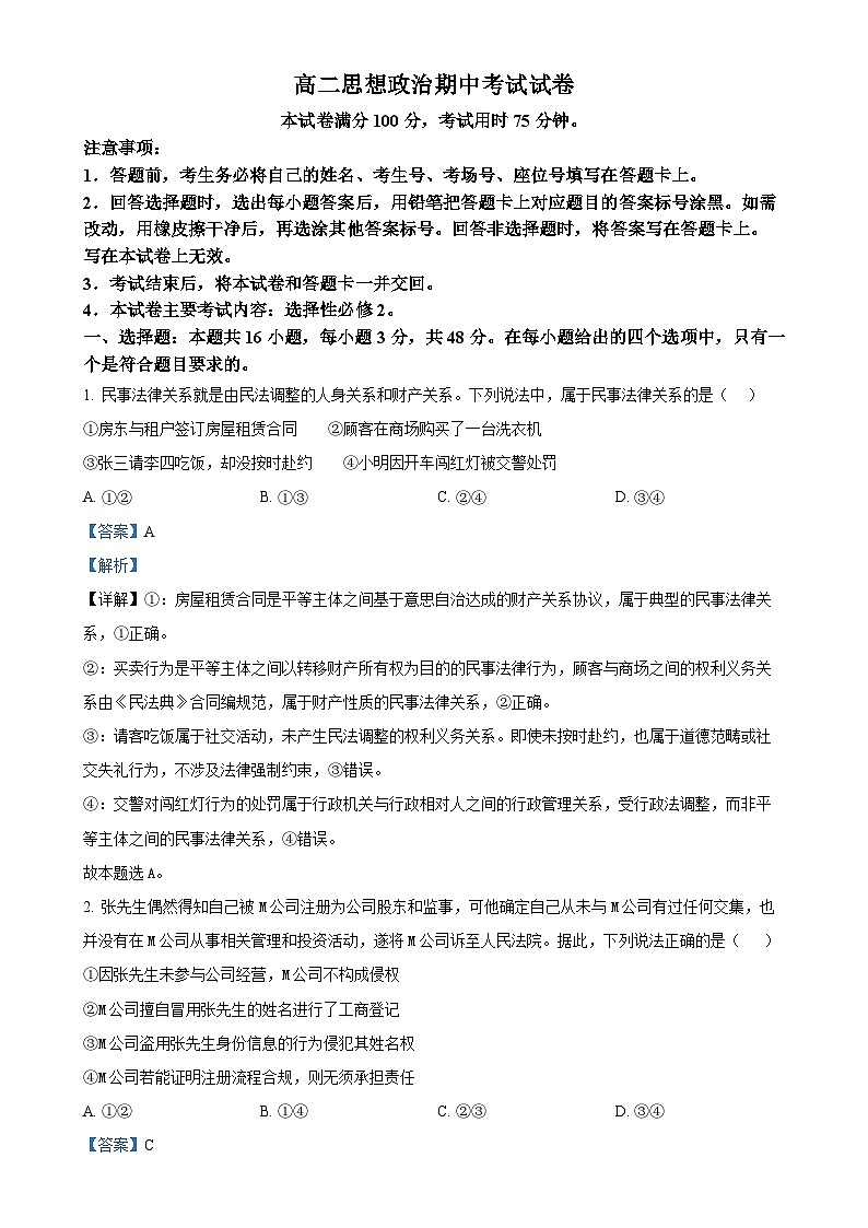 甘肃省靖远县部分学校高二下学期期中考试政治试题（解析版）-A4第1页