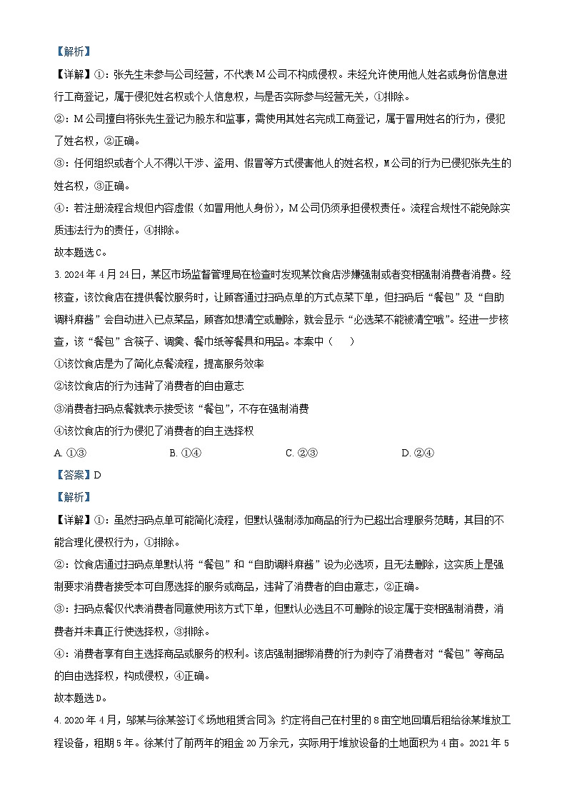 甘肃省靖远县部分学校高二下学期期中考试政治试题（解析版）-A4第2页