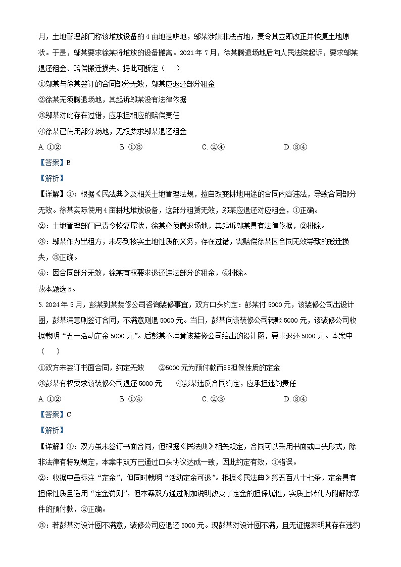 甘肃省靖远县部分学校高二下学期期中考试政治试题（解析版）-A4第3页