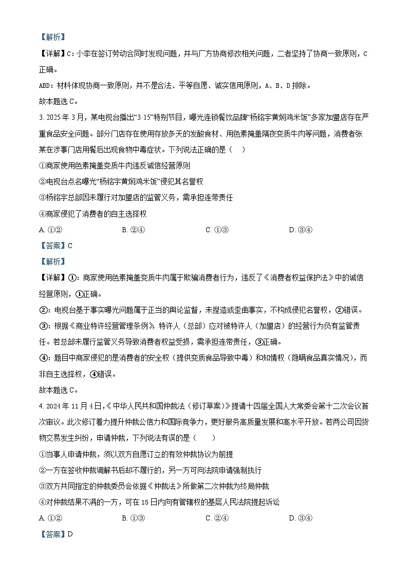 甘肃省武威市凉州区高二下学期期中检测政治试题（解析版）-A4第2页