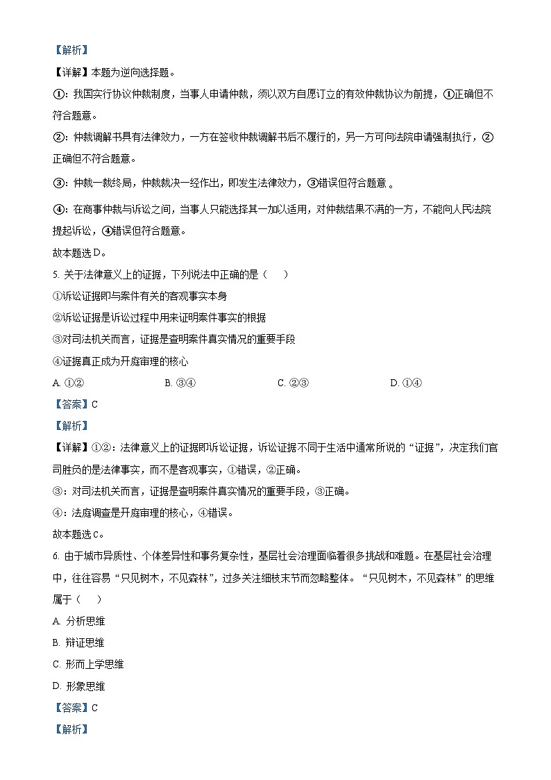 甘肃省武威市凉州区高二下学期期中检测政治试题（解析版）-A4第3页