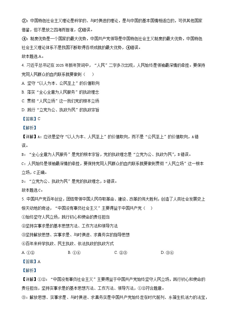 福建省福州市八县（市）协作校高一下学期4月期中考试政治试题（解析版）-A4第3页