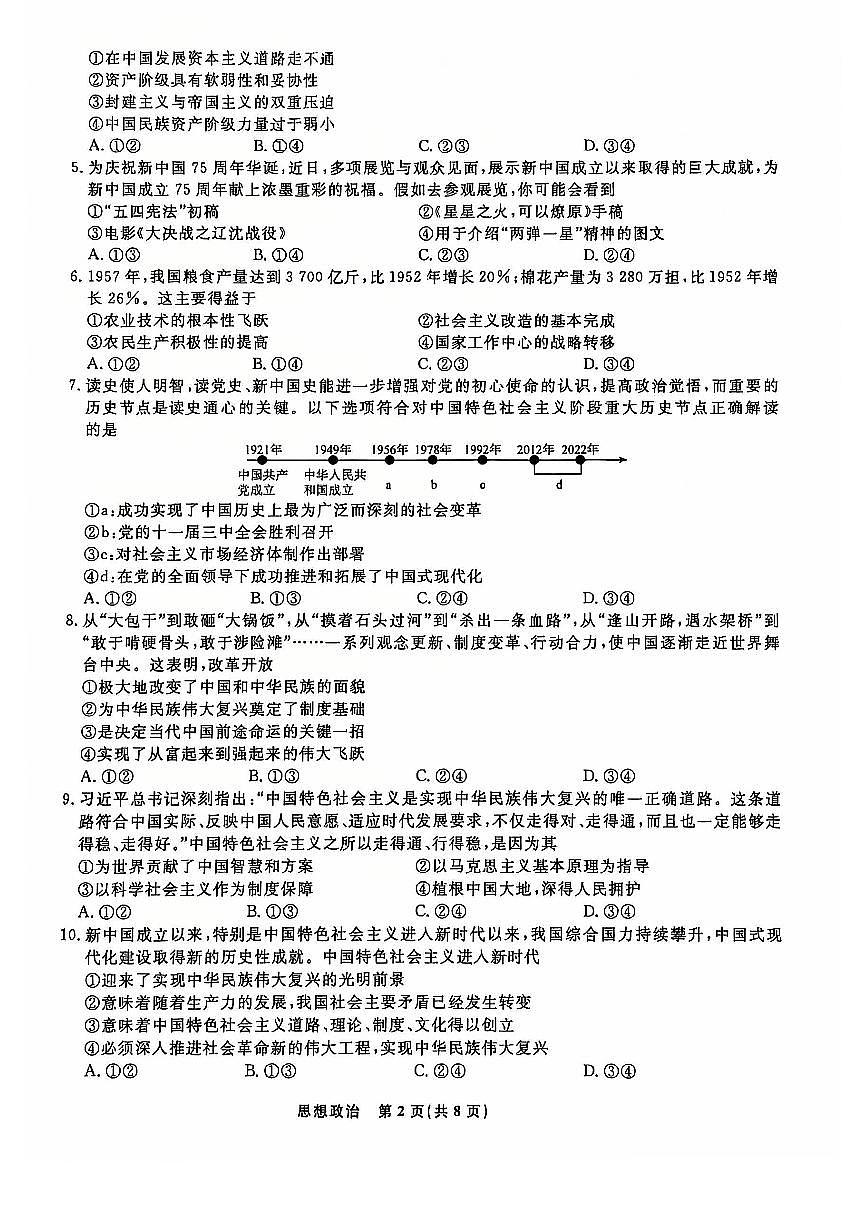 辽宁省名校联盟普通高中2024-2025学年高一上学期12月月考政治试卷（无答案）第2页