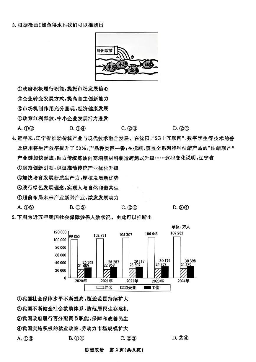 辽宁名校联盟2026年1月高三上期末联考质量检测政治试卷（无答案）第2页