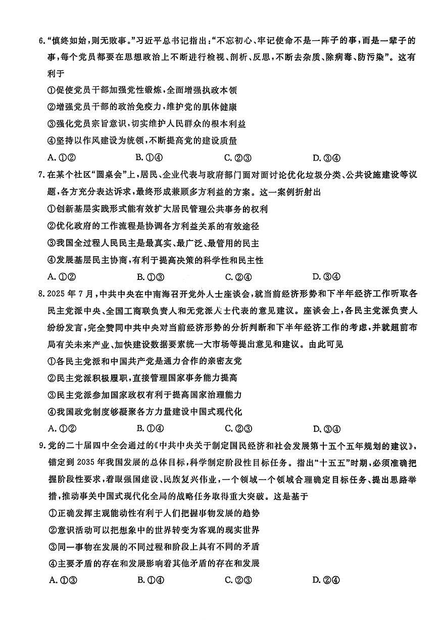 辽宁名校联盟2026年1月高三上期末联考质量检测政治试卷（无答案）第3页