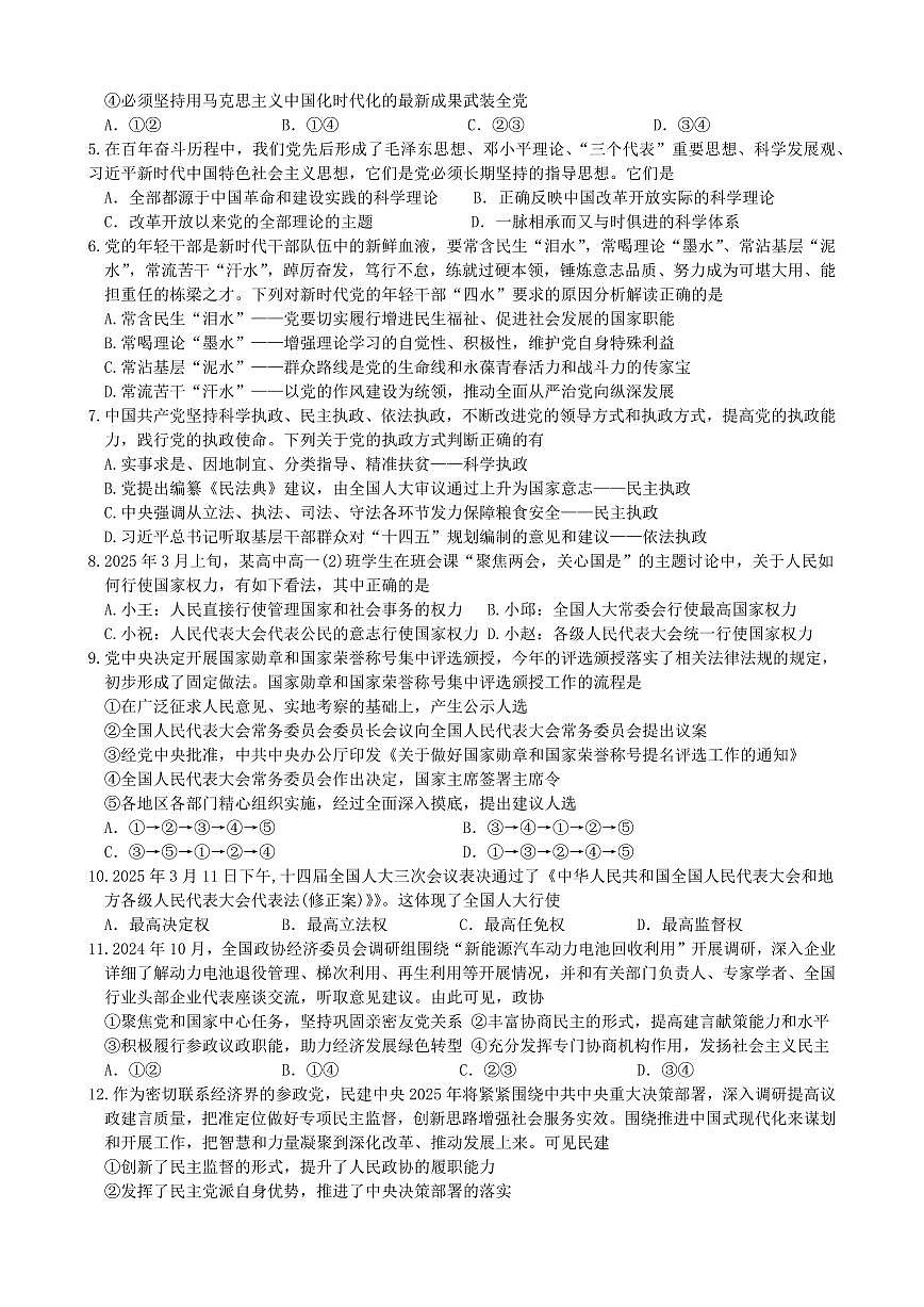 江苏扬州市邗江区2024-2025学年高一下学期期中考试政治试卷（无答案）第2页