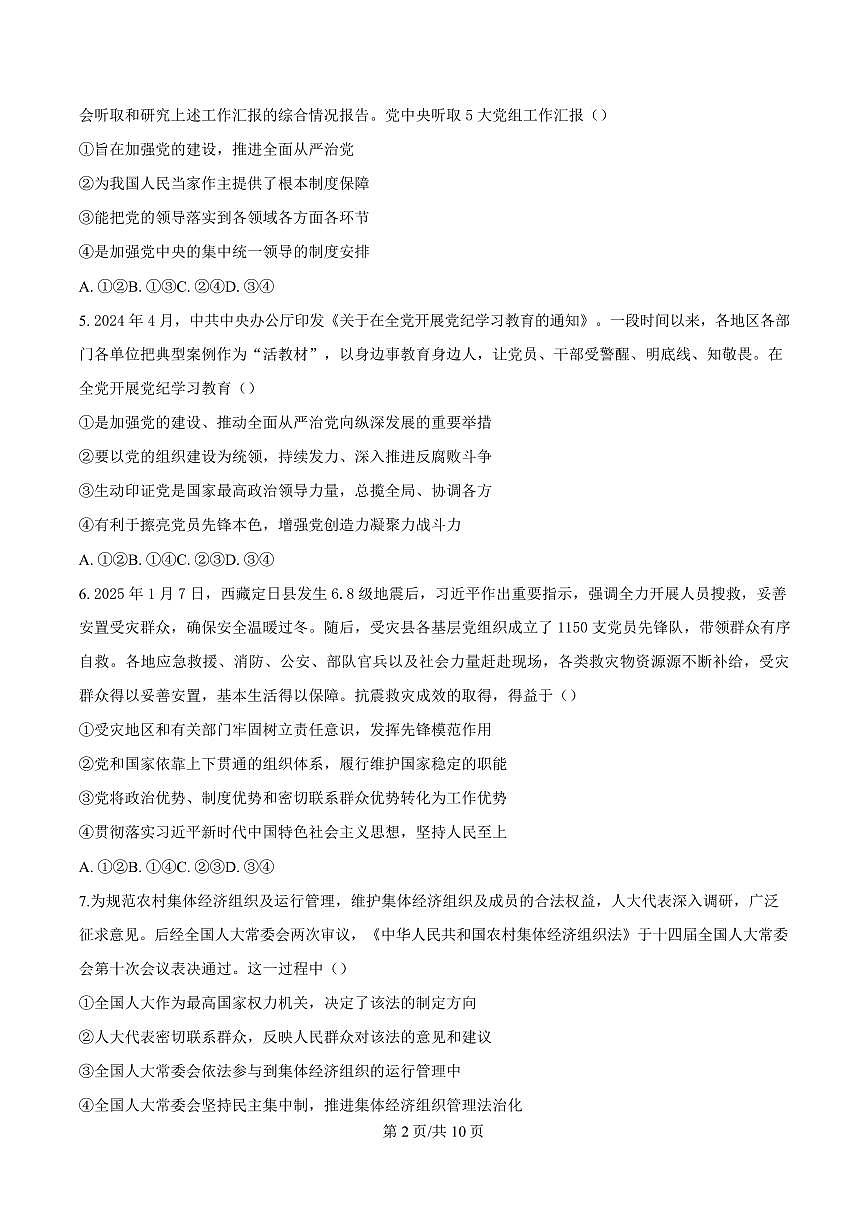 吉林省长春市第八中学2024-2025学年高一下学期4月月考政治试题（无答案）第2页