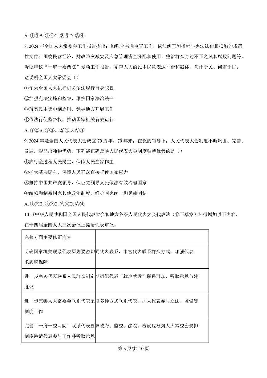 吉林省长春市第八中学2024-2025学年高一下学期4月月考政治试题（无答案）第3页