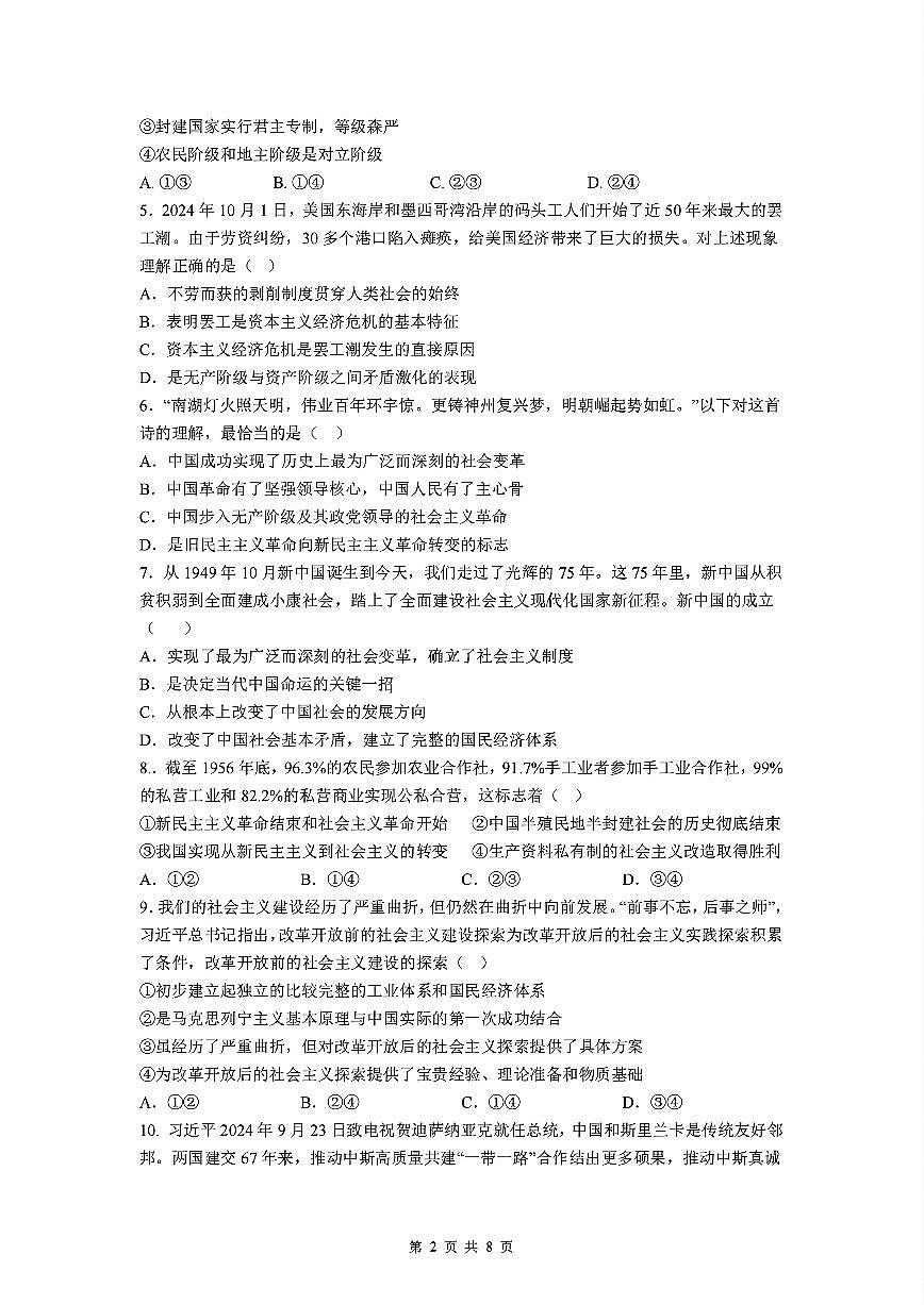 江苏省盐城市五校联考2024-2025学年高一上学期12月月考政治试卷（无答案）第2页