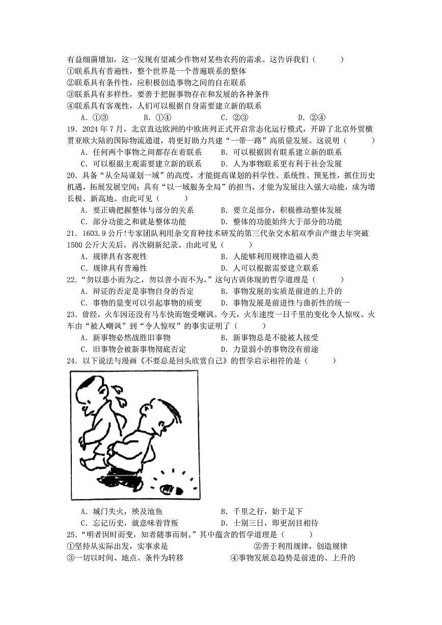 江苏省连云港市新海高级中学2024-2025学年高一下学期4月月考政治试卷（无答案）第3页