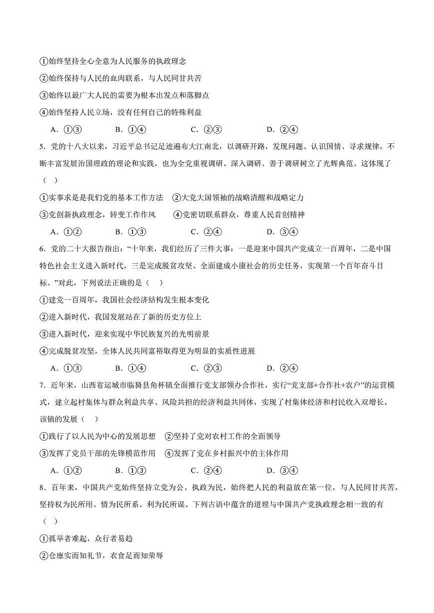 吉林省梅河口市第五中学2024-2025学年高一下学期3月月考试题 政治 Word版含答案第2页